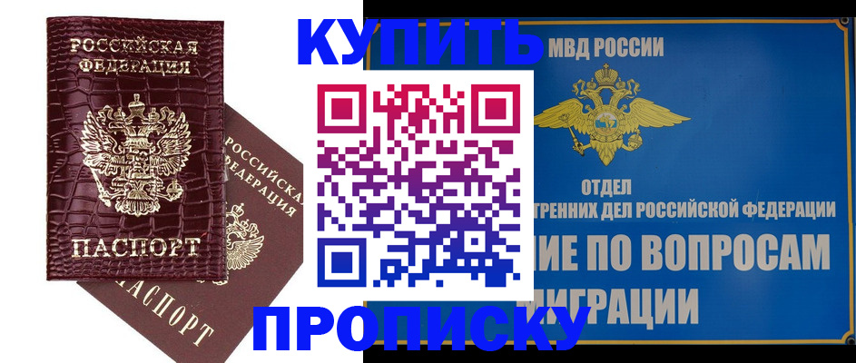 временная регистрация купить в Долинске