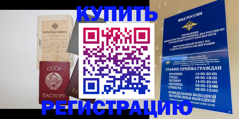 прописка для кредита в Долинске